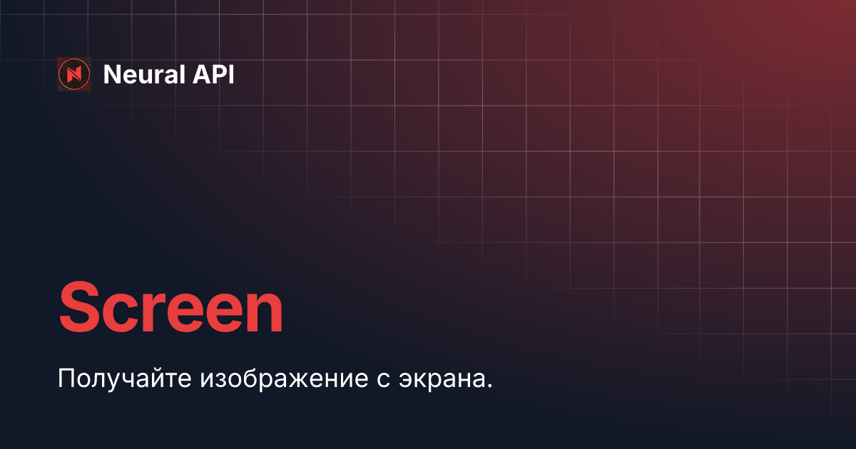Screen | Neural API